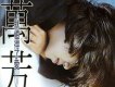 萬芳歌曲歌詞大全_萬芳最新歌曲歌詞