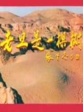 哈斯高娃演過的電影電視劇線上看_影視作品大全_好看的明星