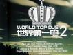 世界第一電 2 World Top