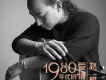 1980年代的愛情