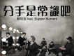 鄭欣宜歌曲歌詞大全_鄭欣宜最新歌曲歌詞