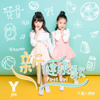 First Girl歌曲歌詞大全_First Girl最新歌曲歌詞