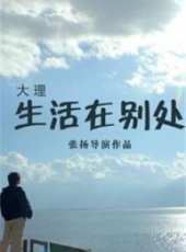 楊麗萍演過的電影電視劇線上看_影視作品大全_好看的明星