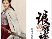 紅顏舊