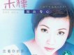 朱樺歌曲歌詞大全_朱樺最新歌曲歌詞