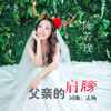 陳若玫歌曲歌詞大全_陳若玫最新歌曲歌詞