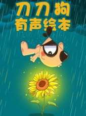 最新2015大陸社會卡通片_2015大陸社會卡通片大全/排行榜_好看的動漫