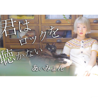 淺蔥喵asagiinyo歌曲歌詞大全_淺蔥喵asagiinyo最新歌曲歌詞