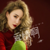 文靜歌曲歌詞大全_文靜最新歌曲歌詞