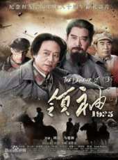 領袖1935線上看_高清完整版線上看_好看的電影