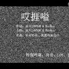 浪人lanyor圖片照片