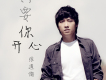 張道儒歌曲歌詞大全_張道儒最新歌曲歌詞