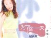 孫悅歌曲歌詞大全_孫悅最新歌曲歌詞