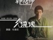 權振東歌曲歌詞大全_權振東最新歌曲歌詞