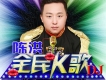 陳洪歌曲歌詞大全_陳洪最新歌曲歌詞