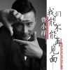 費小祥歌曲歌詞大全_費小祥最新歌曲歌詞
