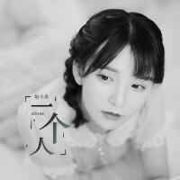 官綿（趙小臭）個人資料介紹_個人檔案(生日/星座/歌曲/專輯/MV作品)