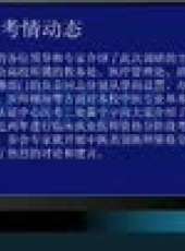 16中醫執業（助理）醫師考試最新一期線上看_全集完整版高清線上看_好看的綜藝