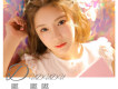 蘇仨歌曲歌詞大全_蘇仨最新歌曲歌詞