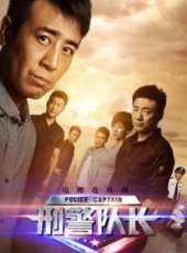 刑警110公斤第1季線上看_全集高清完整版線上看_分集劇情介紹_好看的電視劇