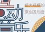 互動音樂專輯_聞人聽書_互動音樂最新專輯