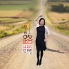 一個人的路