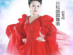 共和國圓舞曲歌詞_趙育聞共和國圓舞曲歌詞