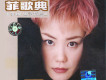 王菲歌曲歌詞大全_王菲最新歌曲歌詞