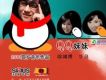 QQ妹妹(單曲)