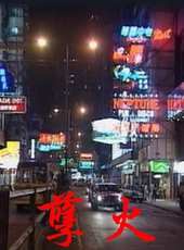 梁韻蕊演過的電影電視劇線上看_影視作品大全_好看的明星