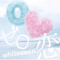 ゼロ戀專輯_whiteeeenゼロ戀最新專輯