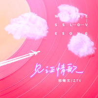 郭曦文歌曲歌詞大全_郭曦文最新歌曲歌詞
