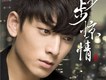 陳翔歌曲歌詞大全_陳翔最新歌曲歌詞
