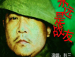 彭三歌曲歌詞大全_彭三最新歌曲歌詞