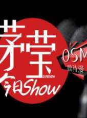 SNH48 “我心翱翔”微記錄最新一期線上看_全集完整版高清線上看_好看的綜藝