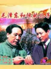 毛澤東和他的兒子線上看_高清完整版線上看_好看的電影
