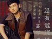 蘇宇舟歌曲歌詞大全_蘇宇舟最新歌曲歌詞