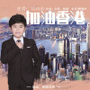 劉柏松歌曲歌詞大全_劉柏松最新歌曲歌詞