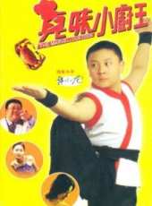 劉錫賢演過的電影電視劇線上看_影視作品大全_好看的明星