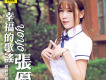 張優歌曲歌詞大全_張優最新歌曲歌詞