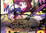 魔界戦記 ディスガイア オリジナル・サウンドトラック 復刻版 (魔界戰記 原聲音樂)專輯_佐藤天平魔界戦記 ディスガイア オリジナル・サウンドトラック 復刻版 (魔界戰記 原聲音樂)最新專輯