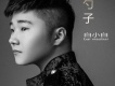 白小白歌曲歌詞大全_白小白最新歌曲歌詞
