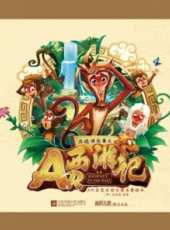 AR西遊記繪本動漫全集線上看_卡通片全集高清線上看 - 蟲蟲動漫