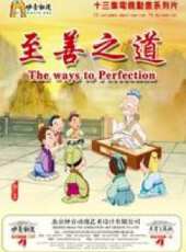 德行天下之《至善之道》動漫全集線上看_卡通片全集高清線上看 - 蟲蟲動漫