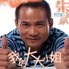 朱國豪歌曲歌詞大全_朱國豪最新歌曲歌詞