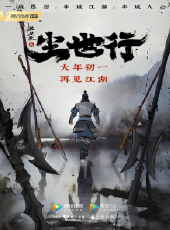 枕刀歌之塵世行動漫全集線上看_卡通片全集高清線上看_好看的動漫