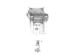 東城圖片照片