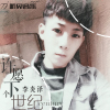 李炎澤歌曲歌詞大全_李炎澤最新歌曲歌詞