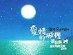 愛情的城堡(貓耳朵音樂繪本系列1)