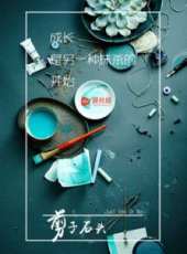 胡潔瓊演過的電影電視劇線上看_影視作品大全_好看的明星